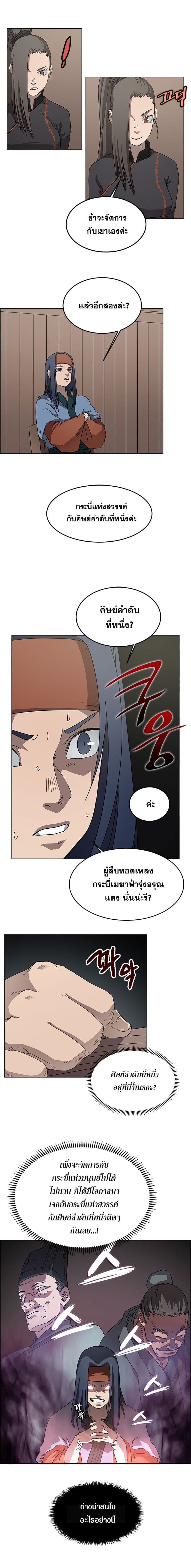 Chronicles of Heavenly Demon ตำนานมารสวรรค์ 46-46
