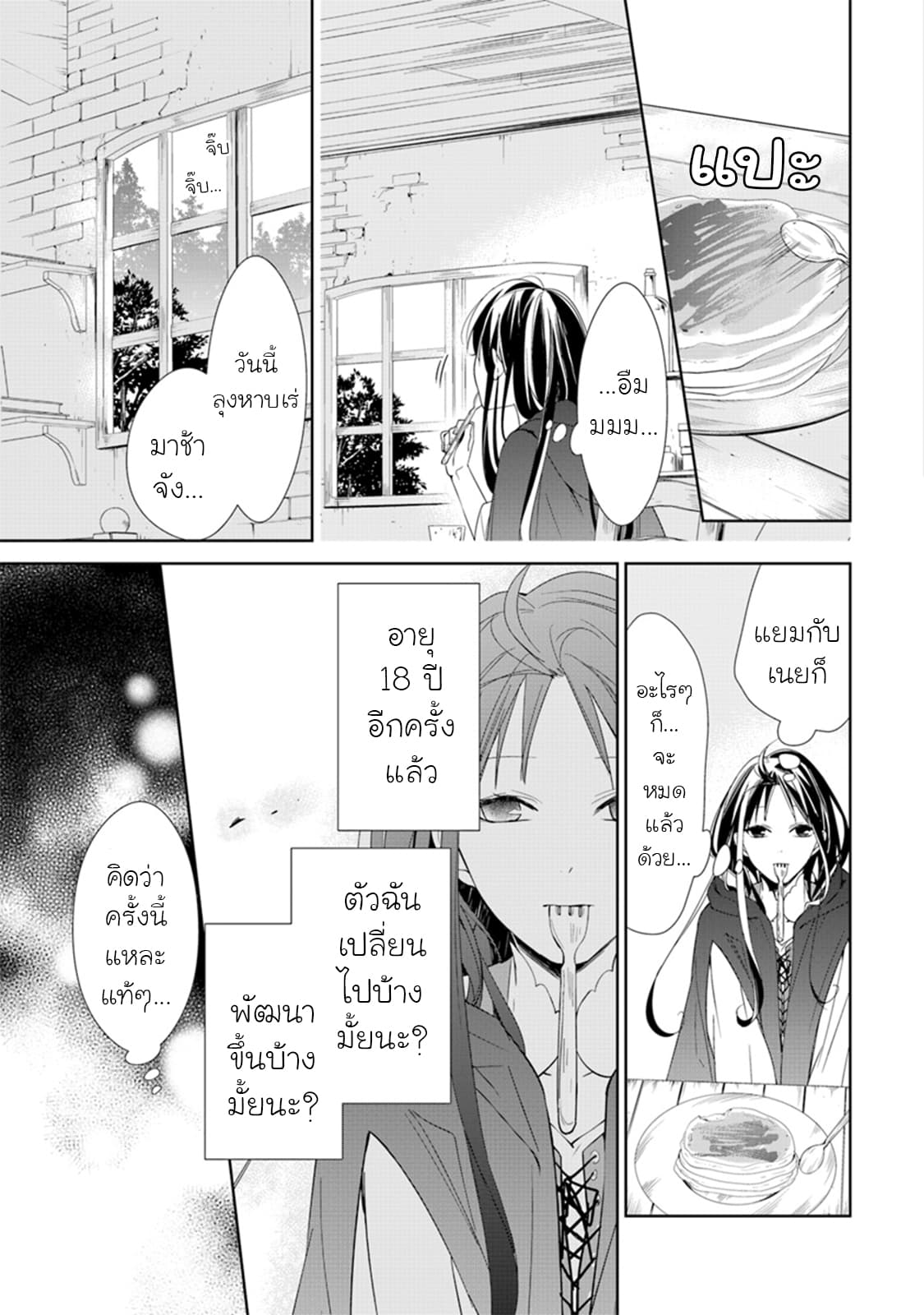 Tensei Majo wa Horobi wo Tsugeru 1-ชีวิตอันแสนสงบของแม่มดผู้ไม่ได้ความ