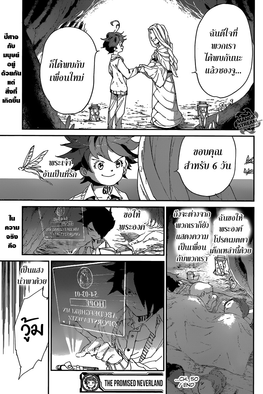 The Promised Neverland 50-เพื่อน