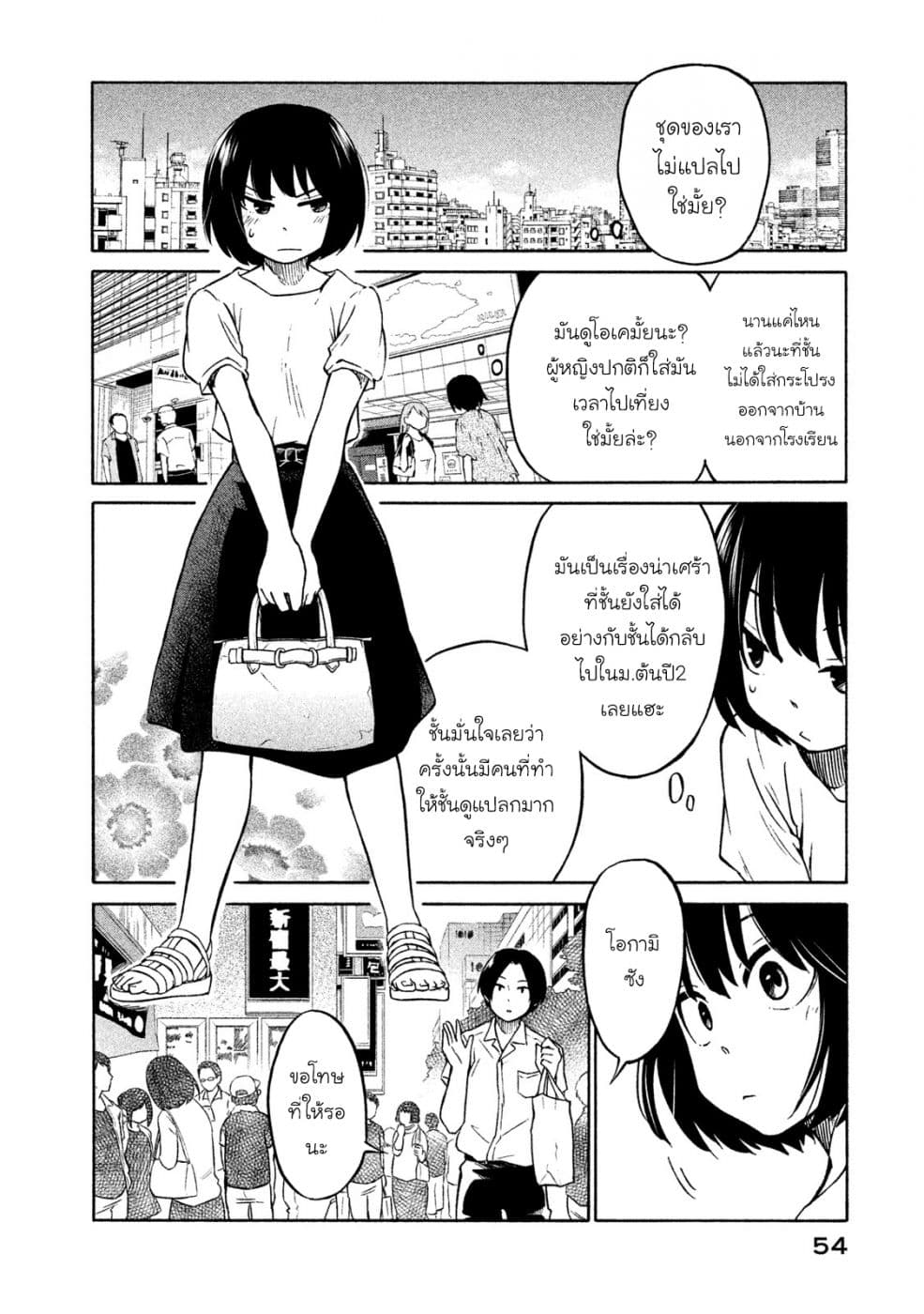 Oogami-san, Dadamore desu 2-การเดทของเหล่าทหาร