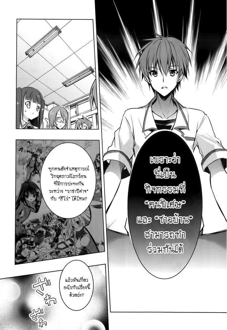 Maou na Ano Ko to Murabito A 15-15