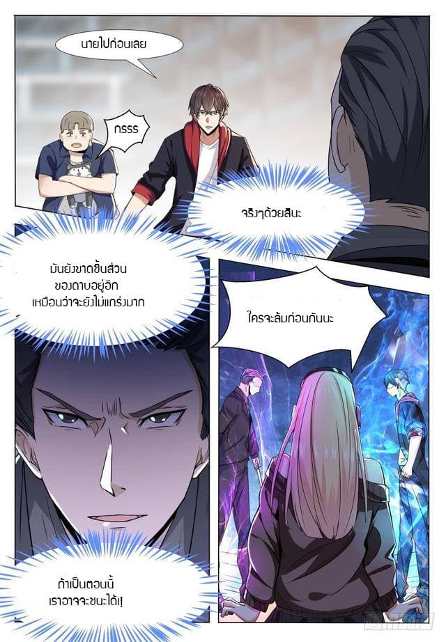 The Strongest God King มหาเทพไร้พ่าย 40-40