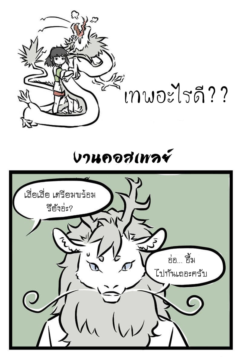 Non-Human วันๆของทั่นเทพ 19-19