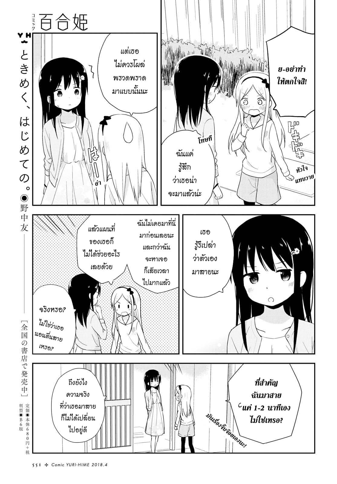 Mirai no Fu Fu Desu Kedo? 3-แฟชั่น