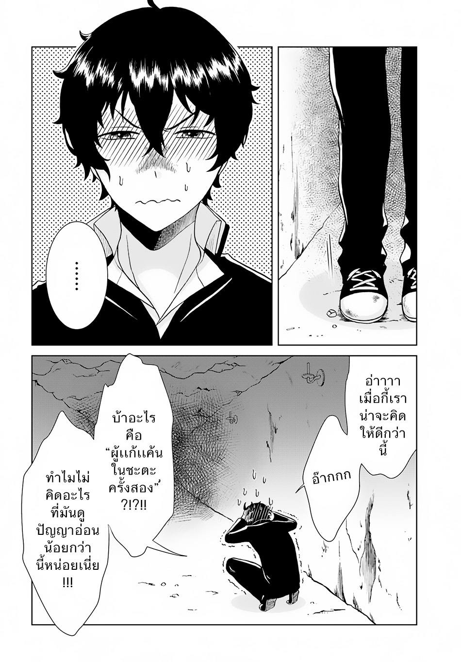 Nidome no Yuusha 2-เสียงหัวเราะแห่งการแก้แค้น (2)