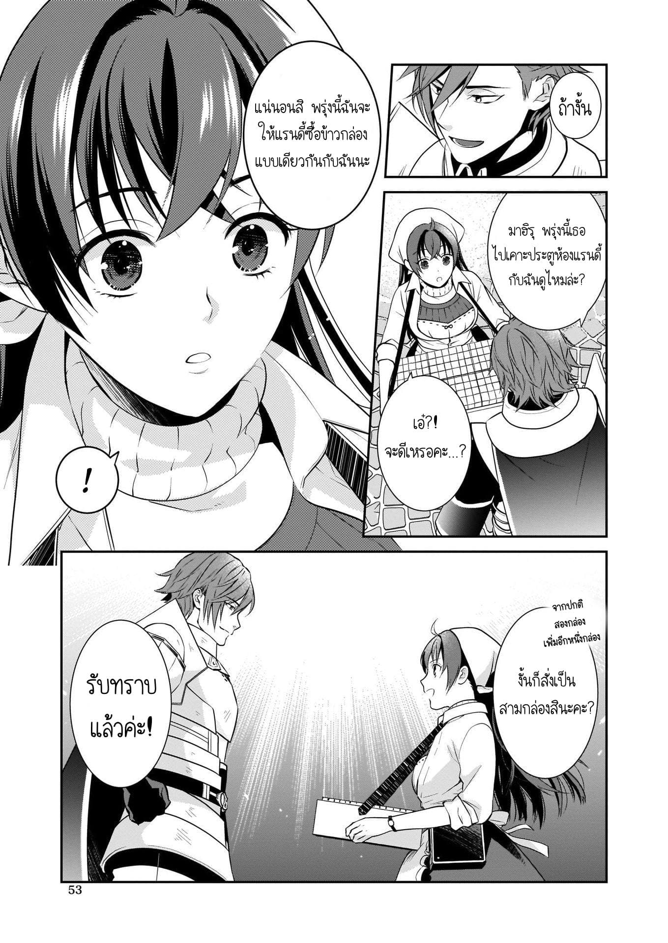 The Lunch Lady is a Saint! ~Warm Recipes from the Girl from Another World~ 2-2