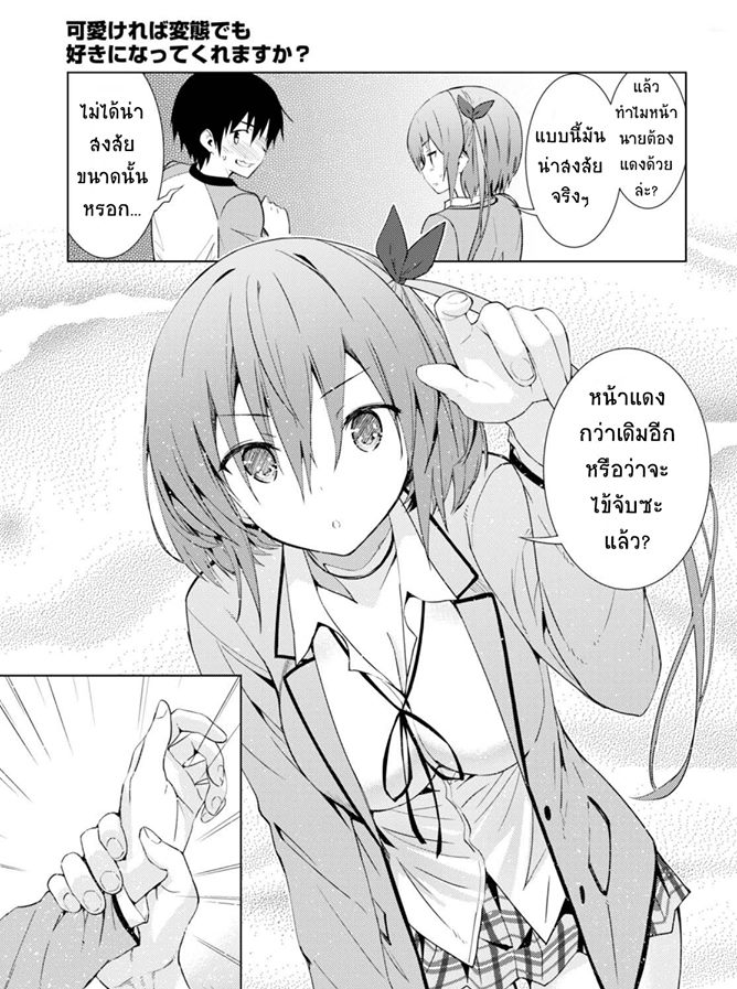 Kawaiikereba Hentai demo Suki ni Natte Kuremasu ka? 3-3