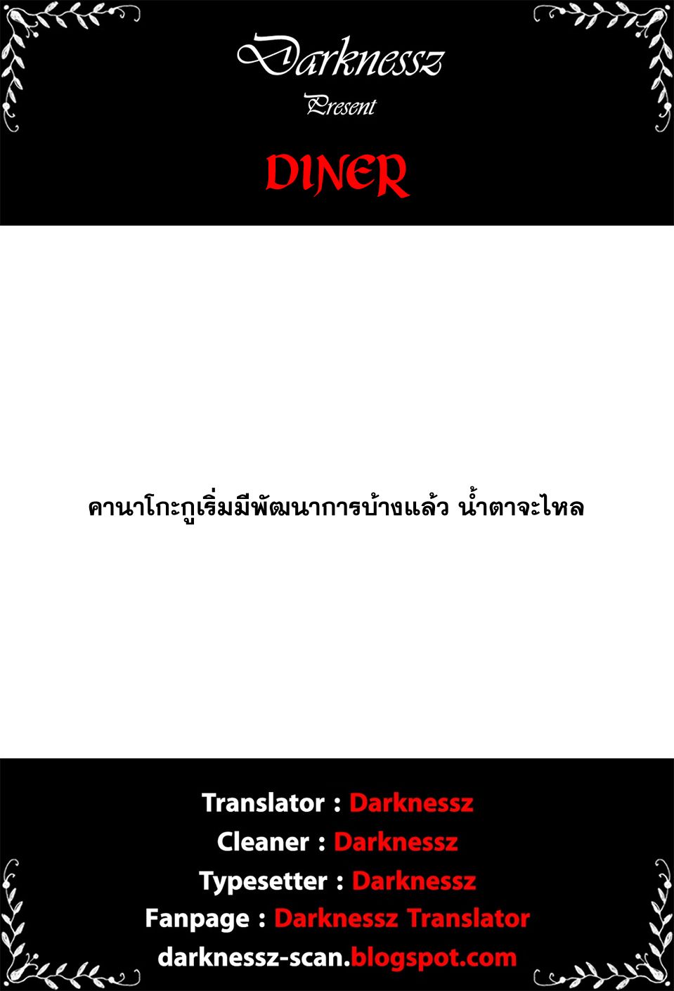 DINER 27-Sandra's Berry & Geisha MURCIÉLAGO (เบอร์รี่ของซานดรา & เกอิชา เมอร์ซีเอลาโก) (1)