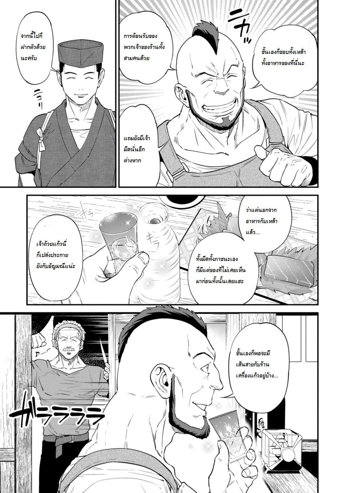 Isekai Izakaya "Nobu" 10-ผู้ใหญ่ตีกัน