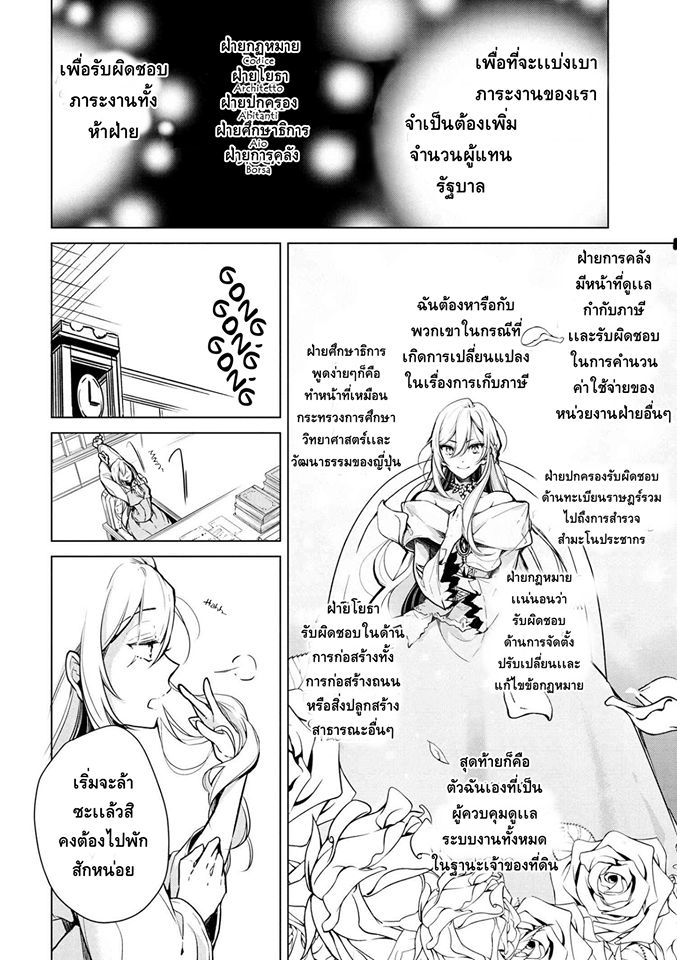 Koushaku Reijou no Tashinami 13-13