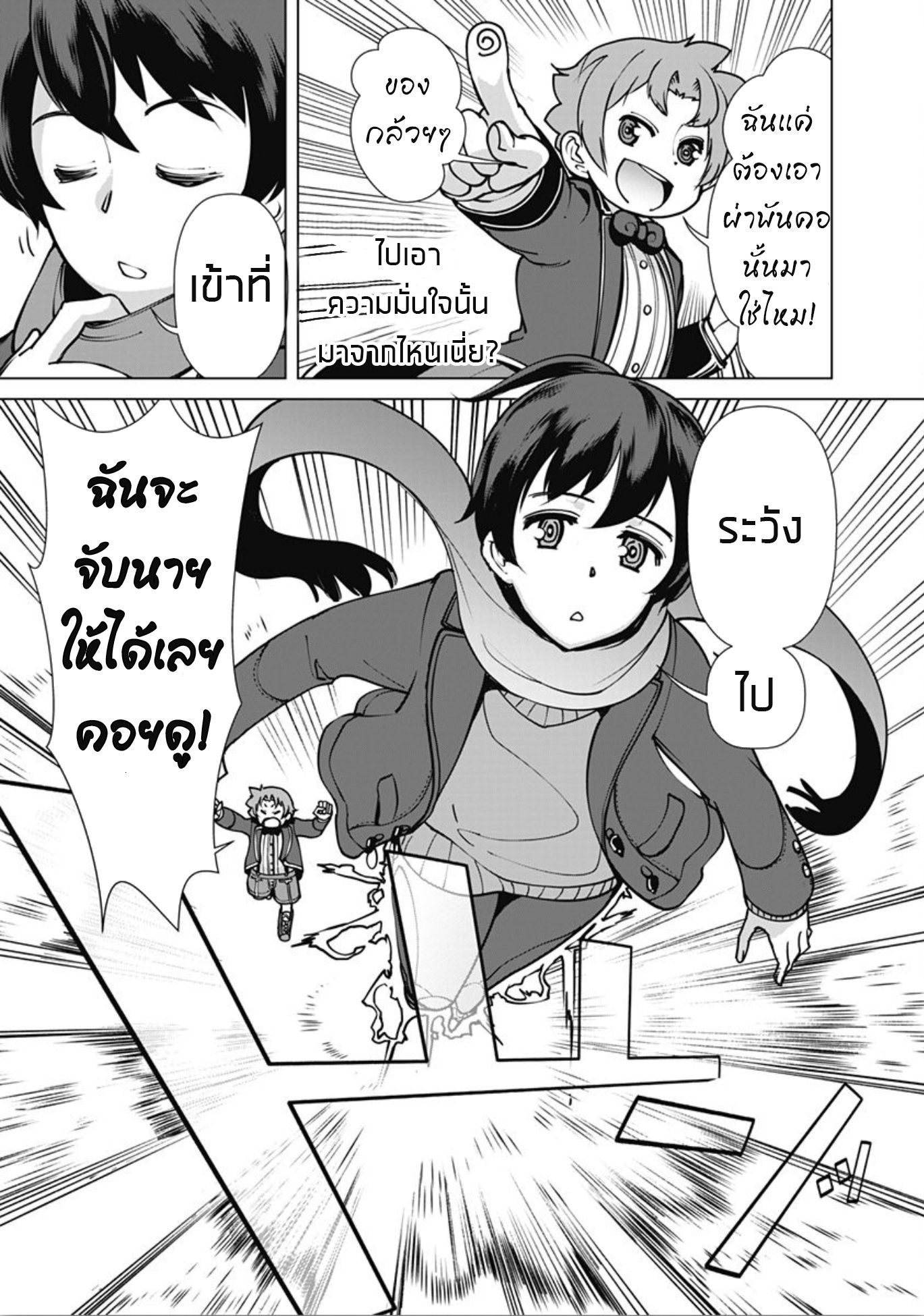 Rettou Me no Tensei Majutsushi Shiitage Rareta Moto Yuusha wa Mirai no Sekai o Yoyuu de Ikinuku 4-4
