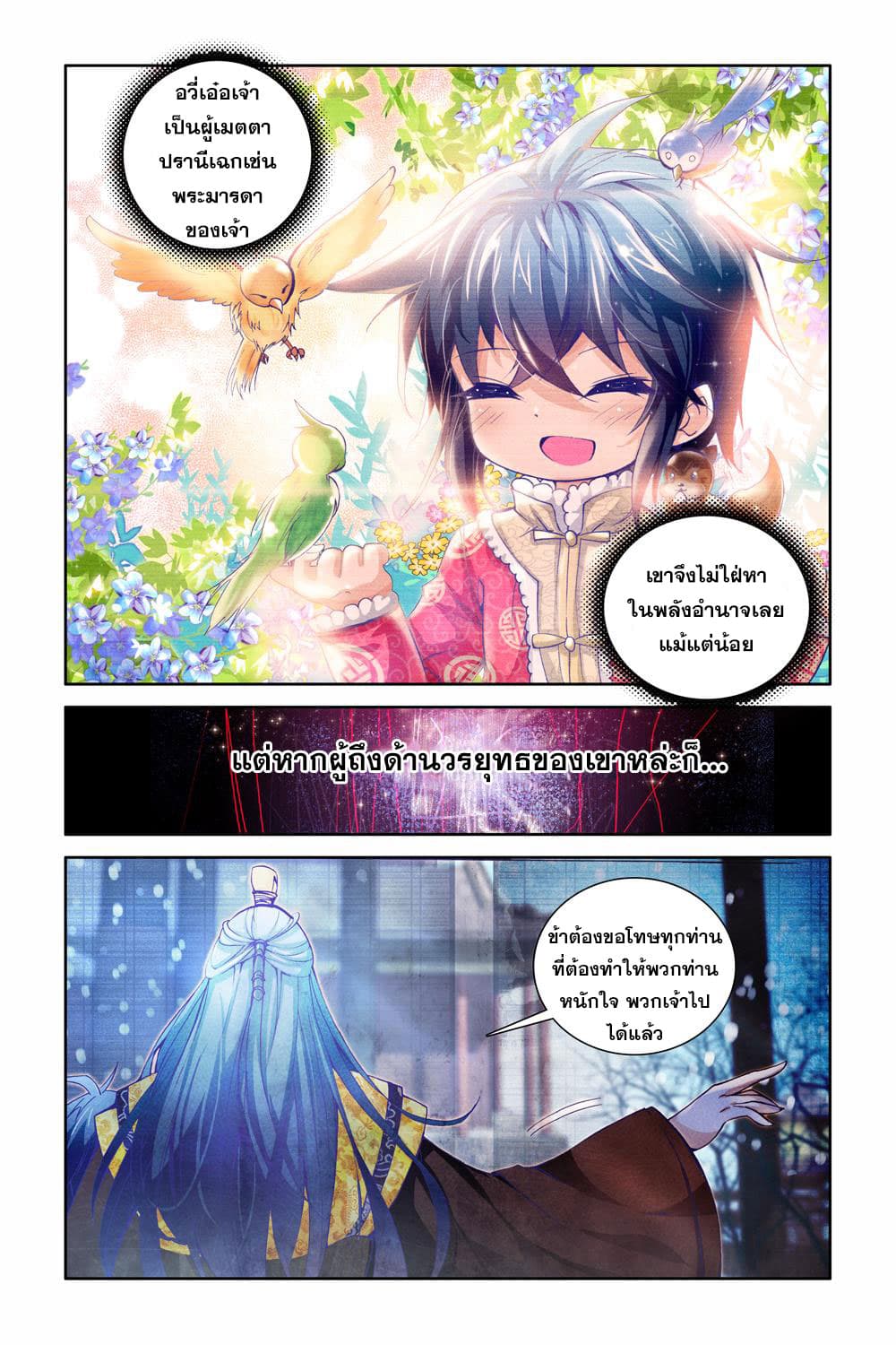 Legend of Immortals 2-พระบิดาและพระราชโอรส