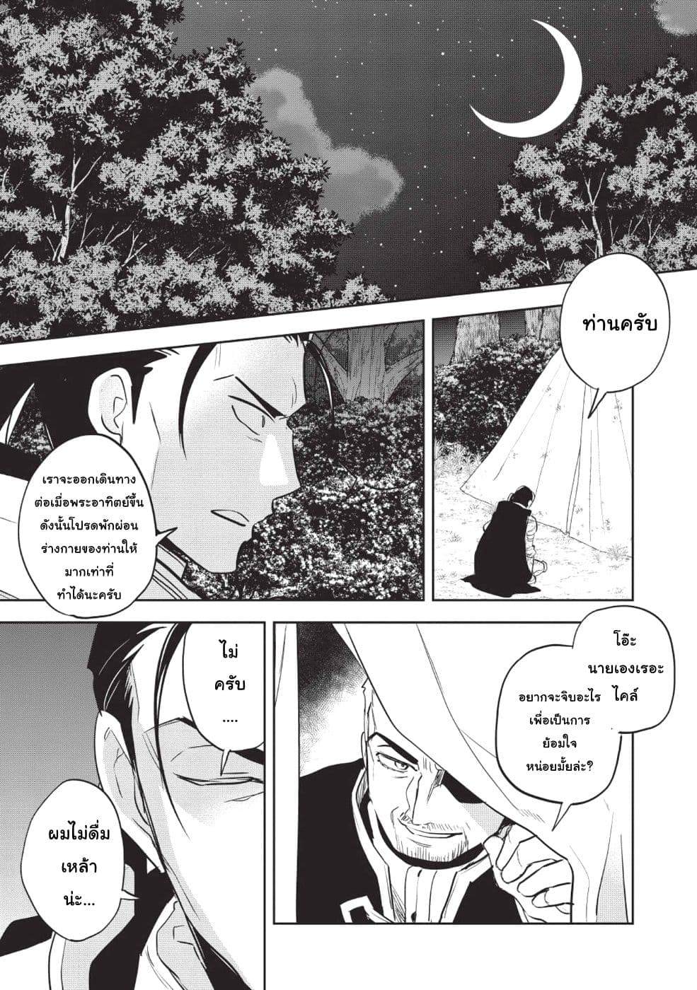 Wortenia Senki 23-ปะทะ