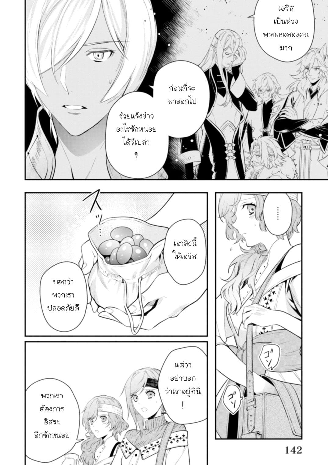Seijo Futari no Isekai Burari Tabi 11-11