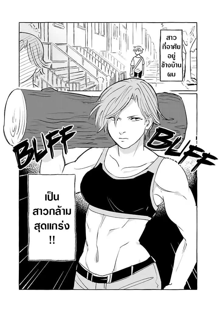 Nearby Muscle Girl 1-1