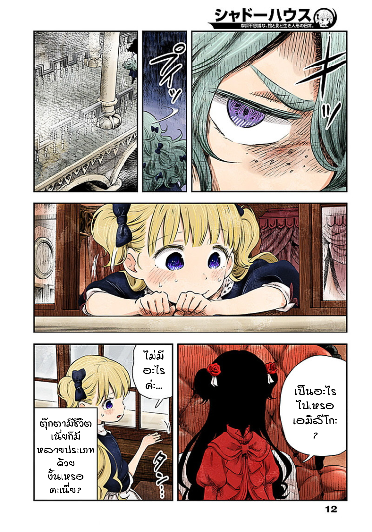 Shadows House 7-ใบหน้าอื่น
