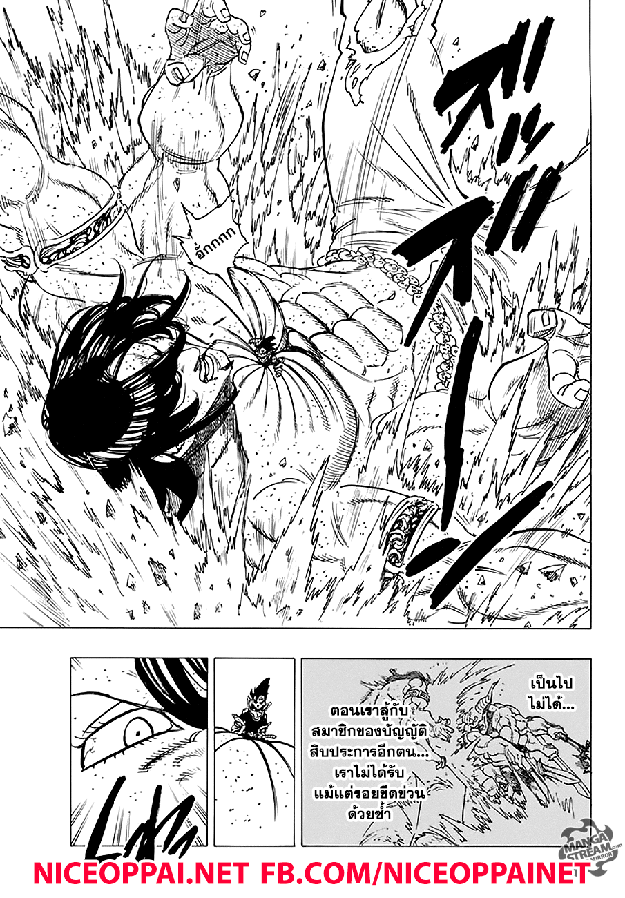 Nanatsu no Taizai 215-ผู้สำเร็จโทษ เซลดริส