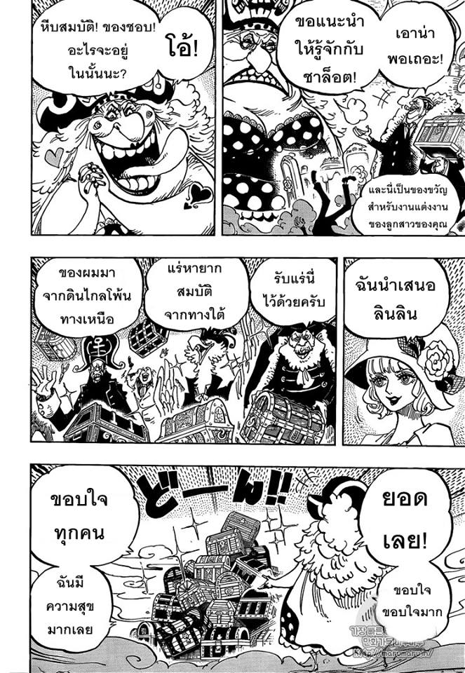 One Piece 861-ฝีมือเล่นละคร