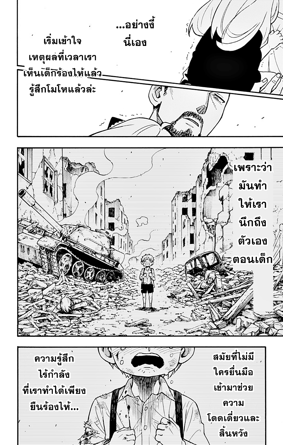 Spy X Family ภารกิจลับครอบครัววายป่วง 1-1