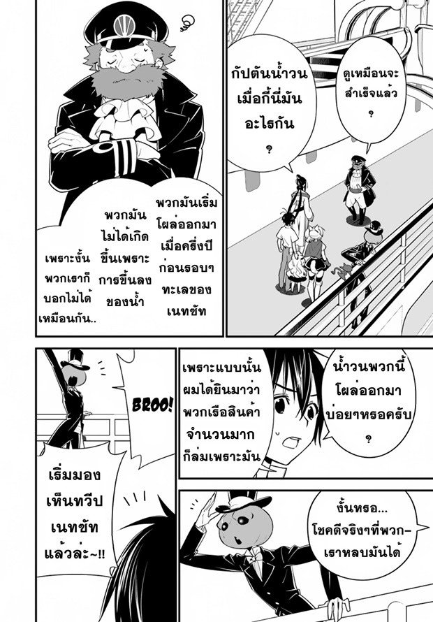 Isekai desu ga Mamono Saibai shiteimasu. 15-ทวีปแห่งทะเลทราย