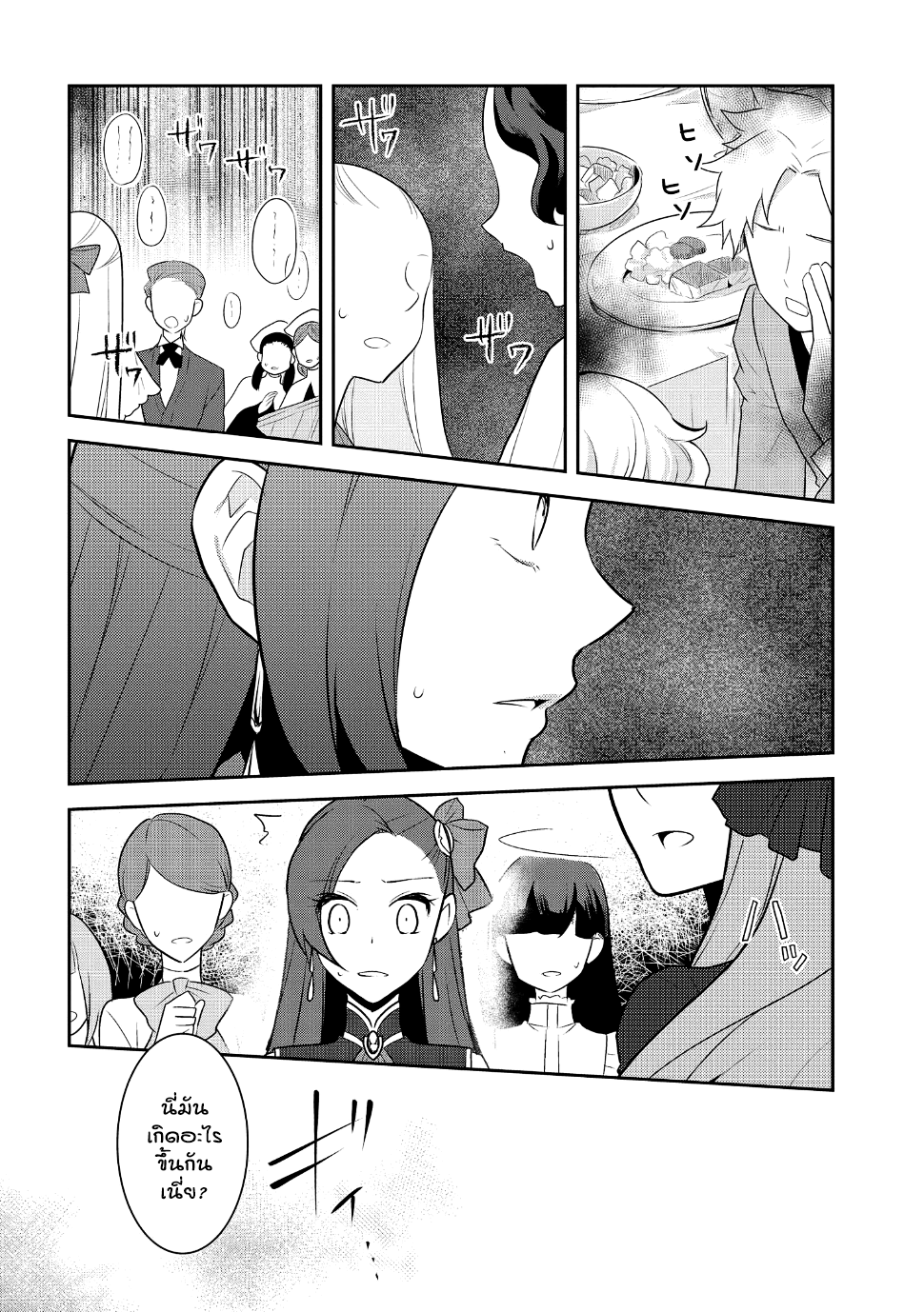 Otome Akuyaku Reijo 13-ตกอยู่ในสถานการณ์วิกฤต 1