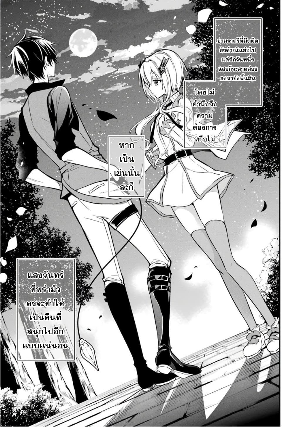 Maou Gakuin no Futekigousha จอมมารเกิดใหม่ 2-เชื้อพระวงศ์