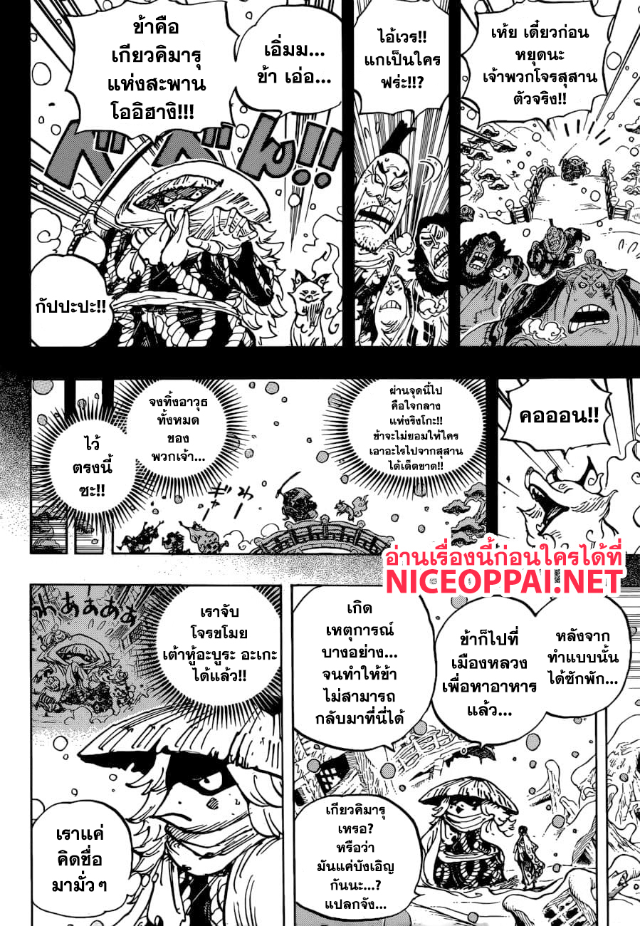 One Piece 953-THTH-จิ้งจอกแปลงกาย