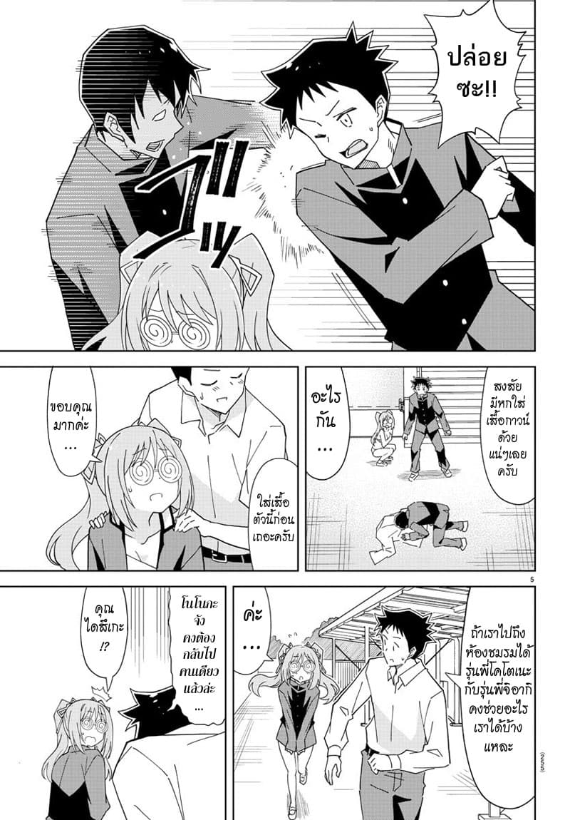 Atsumare! Fushigi Kenkyubu 156-ความแปลกของยาเสน่ห์สูตรเข้มข้น