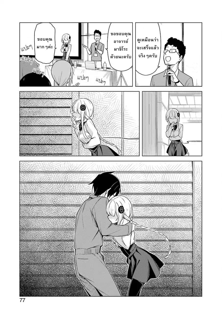 Are You Gonna Come? อาจารย์ ได้โปรดอย่าสนใจฉันเลย!! 3-3