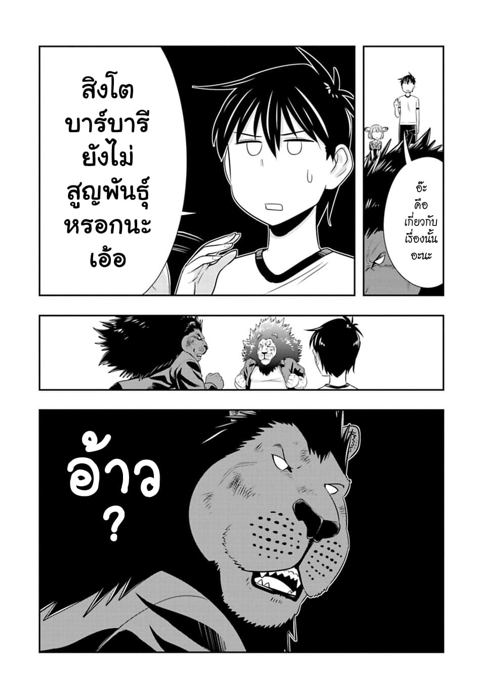 Murenase! Shiiton Gakuen 52-เสียงกรีดร้องของผู้สูญพันธุ์