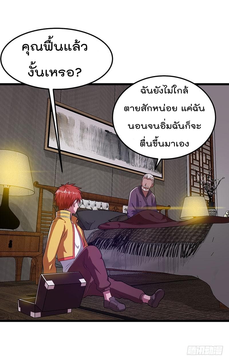 Immortal King of City ราชาอมตะแห่งนคร 19-19