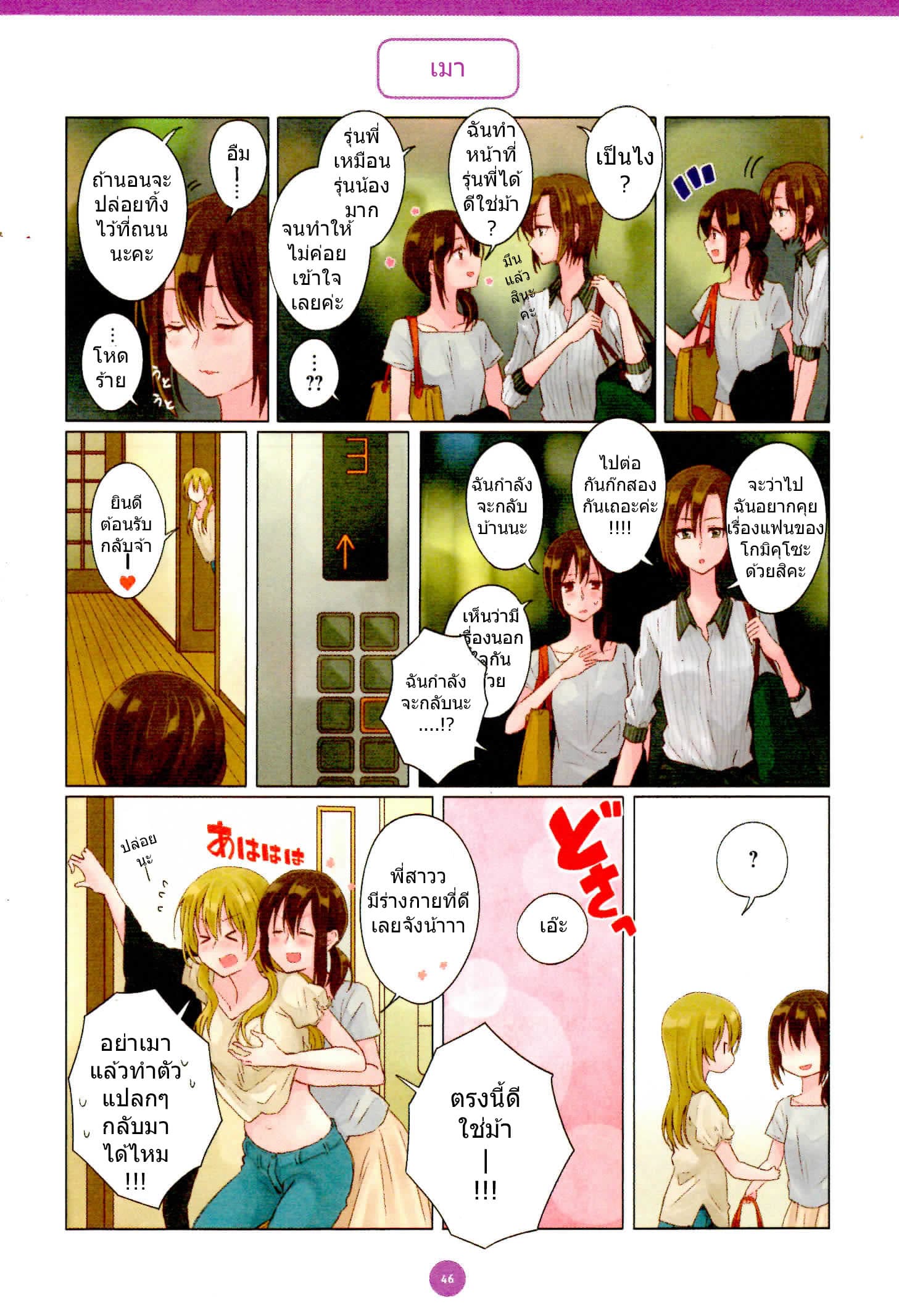 Dousei Seikatsu 4-4