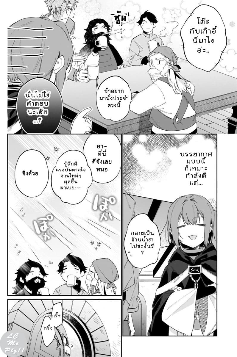 Ikinokori Renkinjutsushi wa Machi de Shizuka ni Kurashitai 11-11