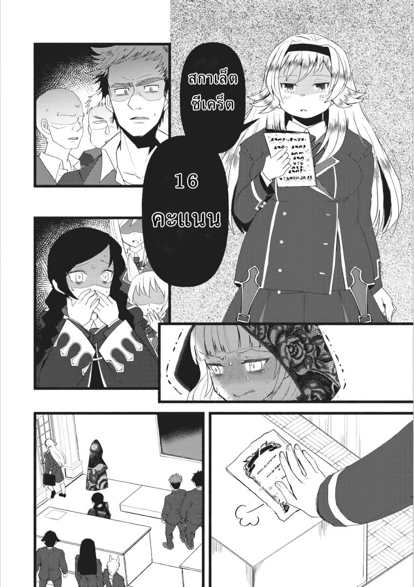 Ellie Golden to Itazurana Tenkan: Busu de Debu Demo Ikemen Elite 8-8