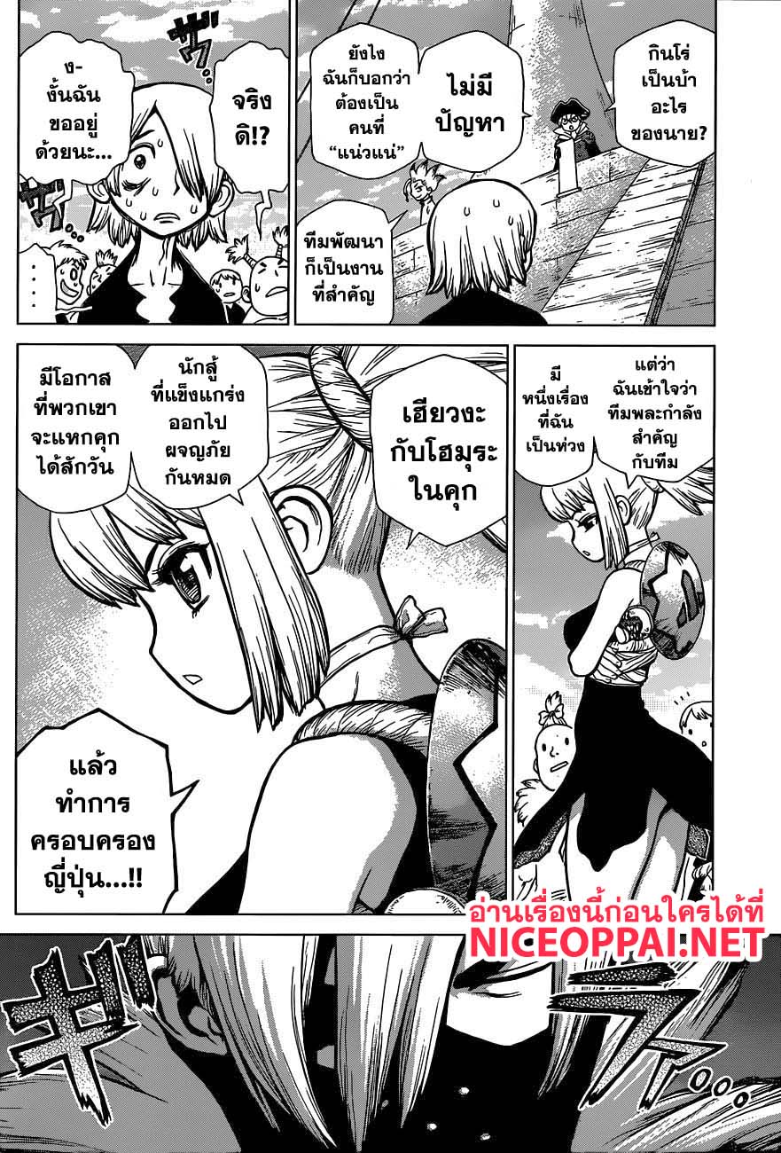 Dr.Stone 100-จุดเริ่มต้นของหนึ่งร้อยเรื่องราว