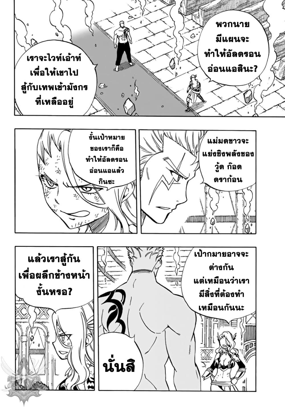 Fairy Tail: 100 Years Quest 39-มังกรใหม โคโค่