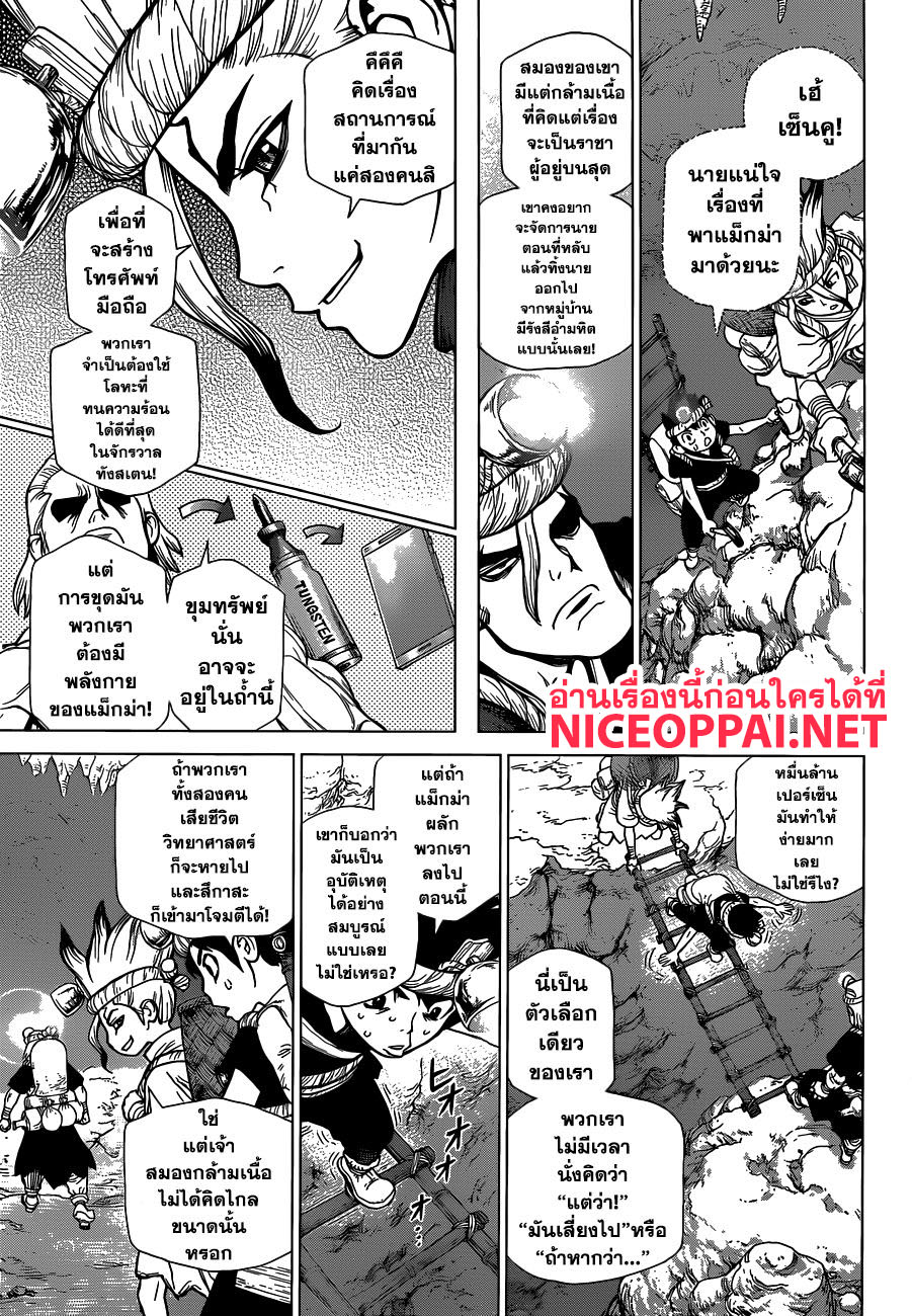 Dr.Stone 55-TREASURE DUNGEON PUSH START
