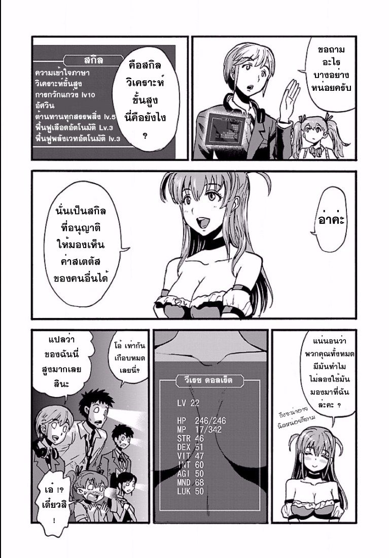 Makikomarete Isekai Teni suru Yatsu wa, Taitei Cheat 2-2