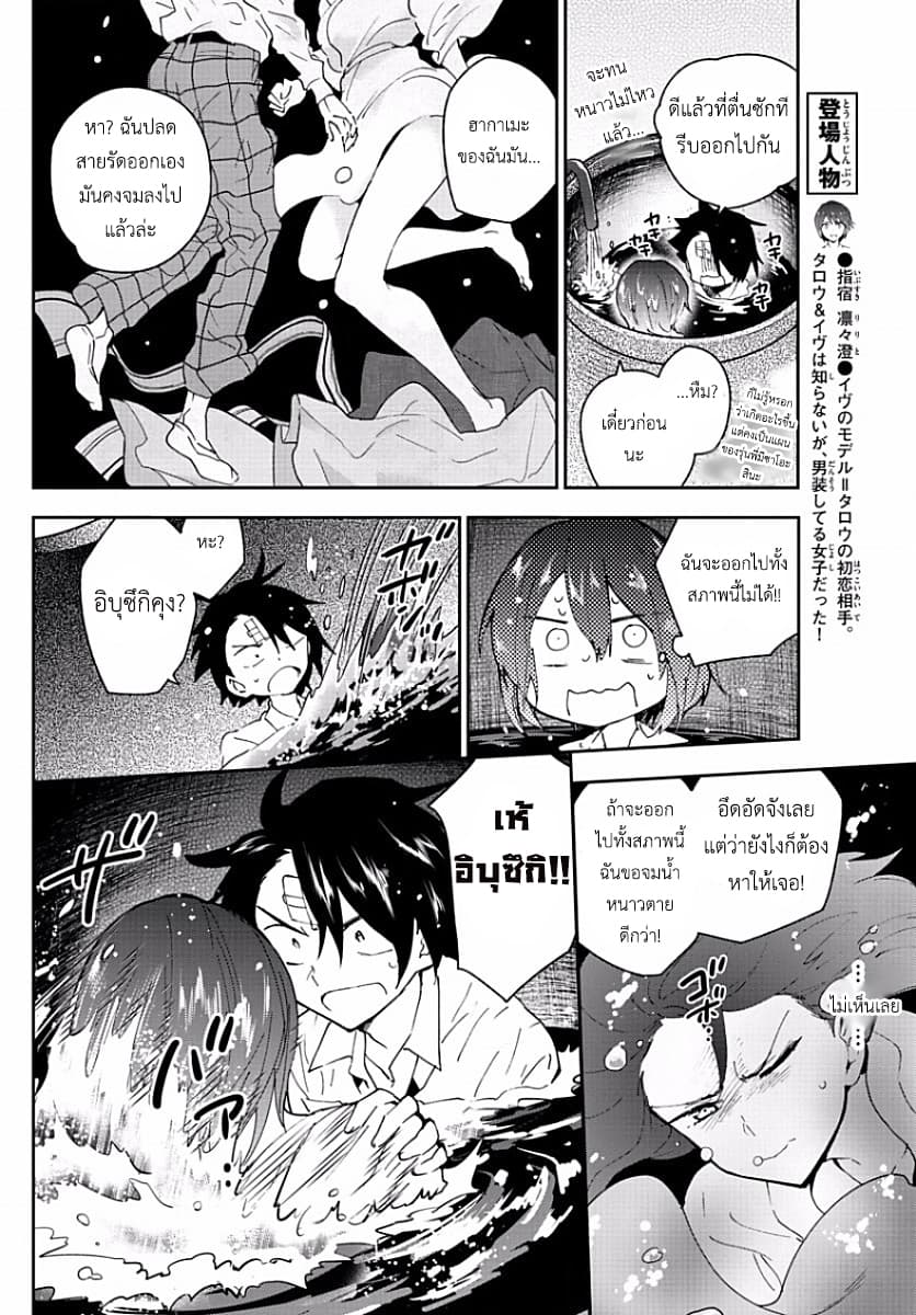 Hatsukoi Zombie 92-ดอกไม้แห่งความอลหม่าน