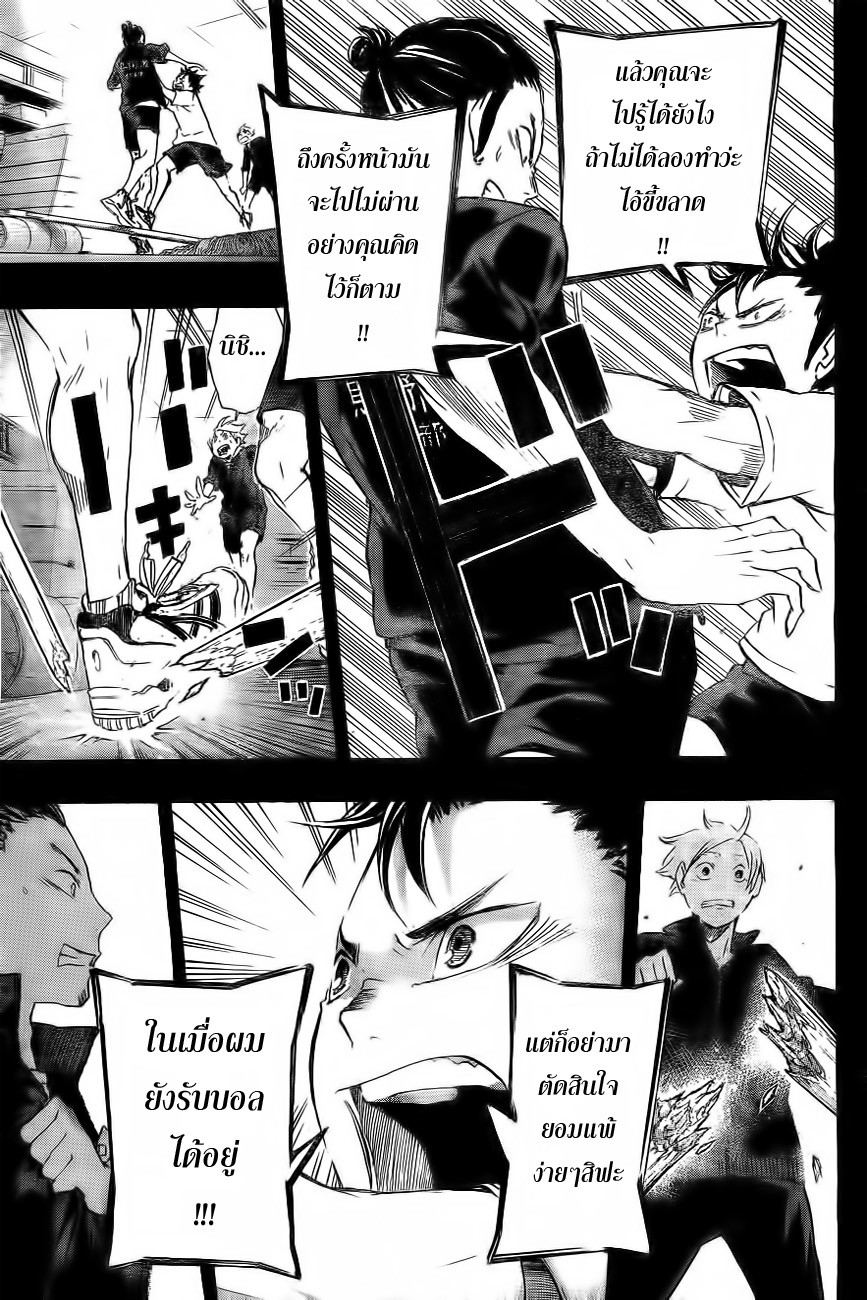 Haikyuu!! 20-เทพผู้พิทักษ์