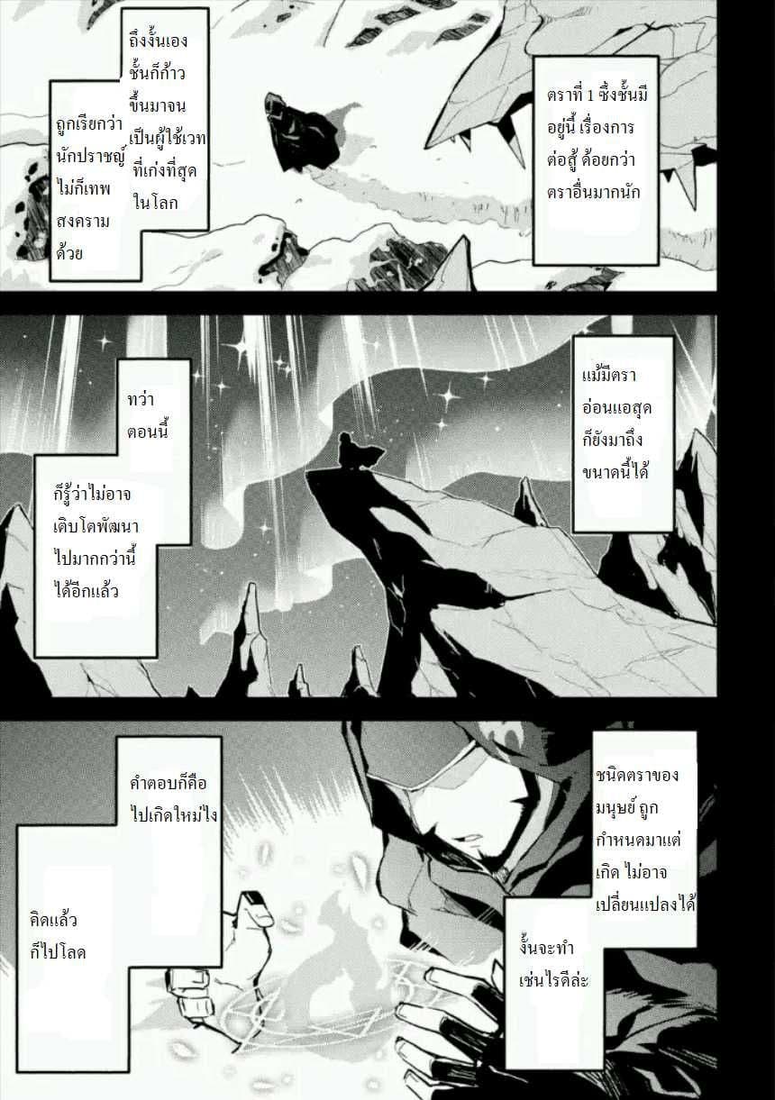 Shikkaku Mon no Saikyou Kenja ปราชญ์เทพเกิดใหม่ไปเป็นตราไร้ค่า 1-ปราชญ์เทพ, เกิดใหม่
