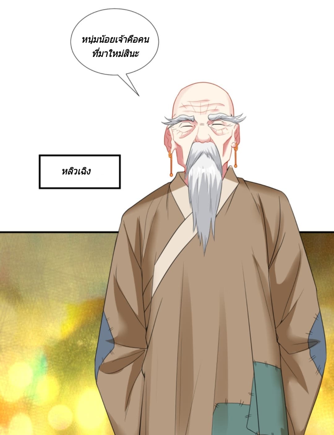 Jiang Xiaofan เส้นทางสู่สวรรค์ 10-10