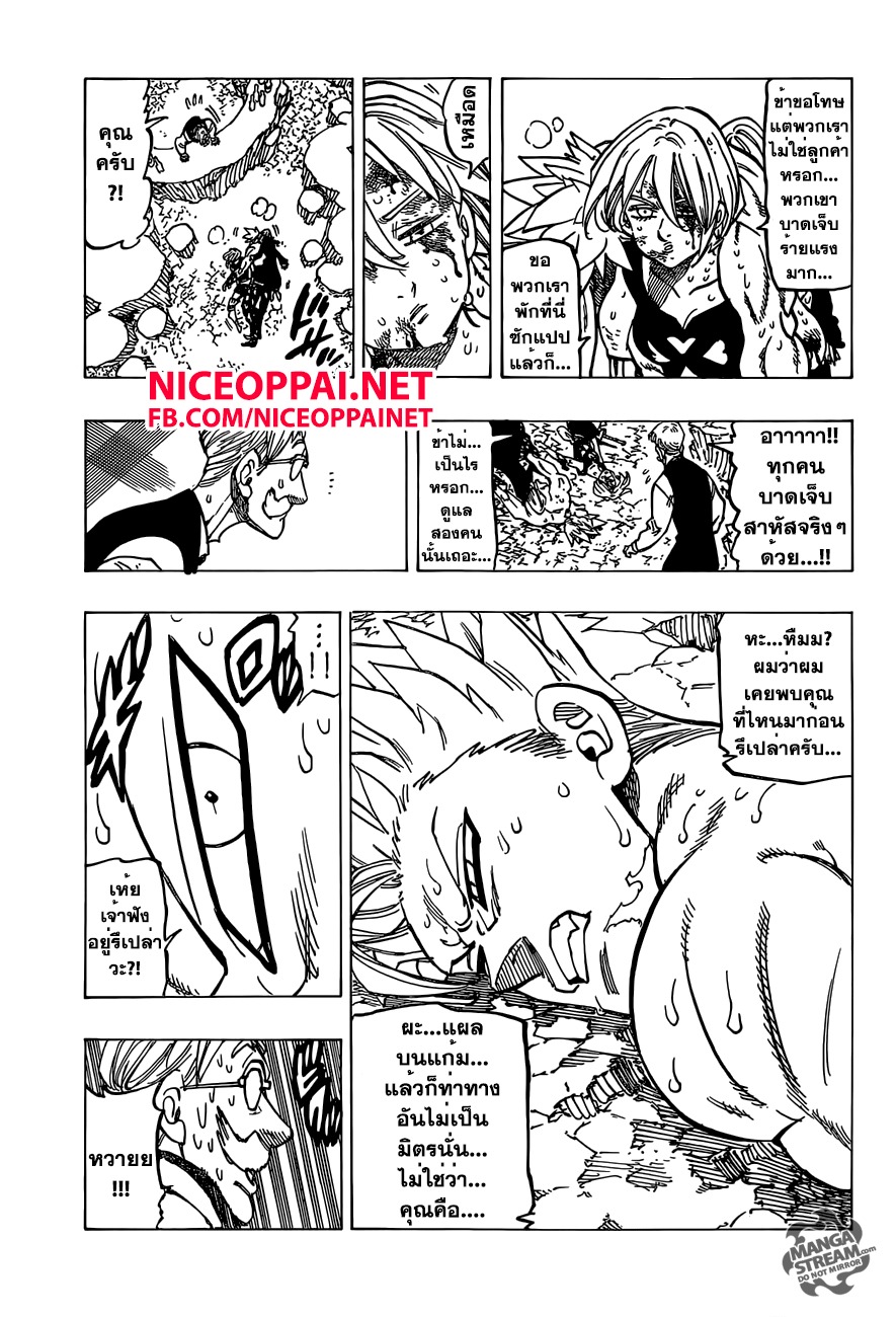 Nanatsu no Taizai 148-เกมของกาลาน