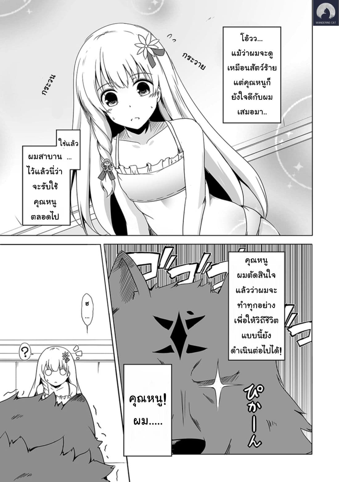 Wanwan Monogatari ~Kanemochi no Inu n shite to wa Itta ga, Fenrir ni shiro to wa Itte nee!~ 1-1
