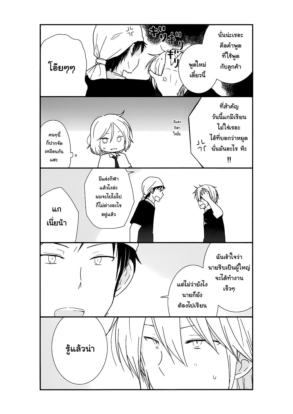 Shishunki Bitter Change 23-สถานะของเขา