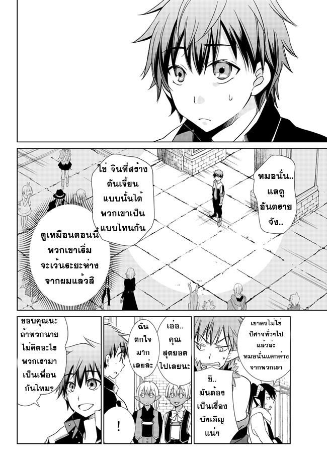 Jishou! Heibon Mazoku no Eiyuu Life: B-kyuu Mazoku nano ni Cheat Dungeon wo Tsukutteshimatta Kekka 2-2