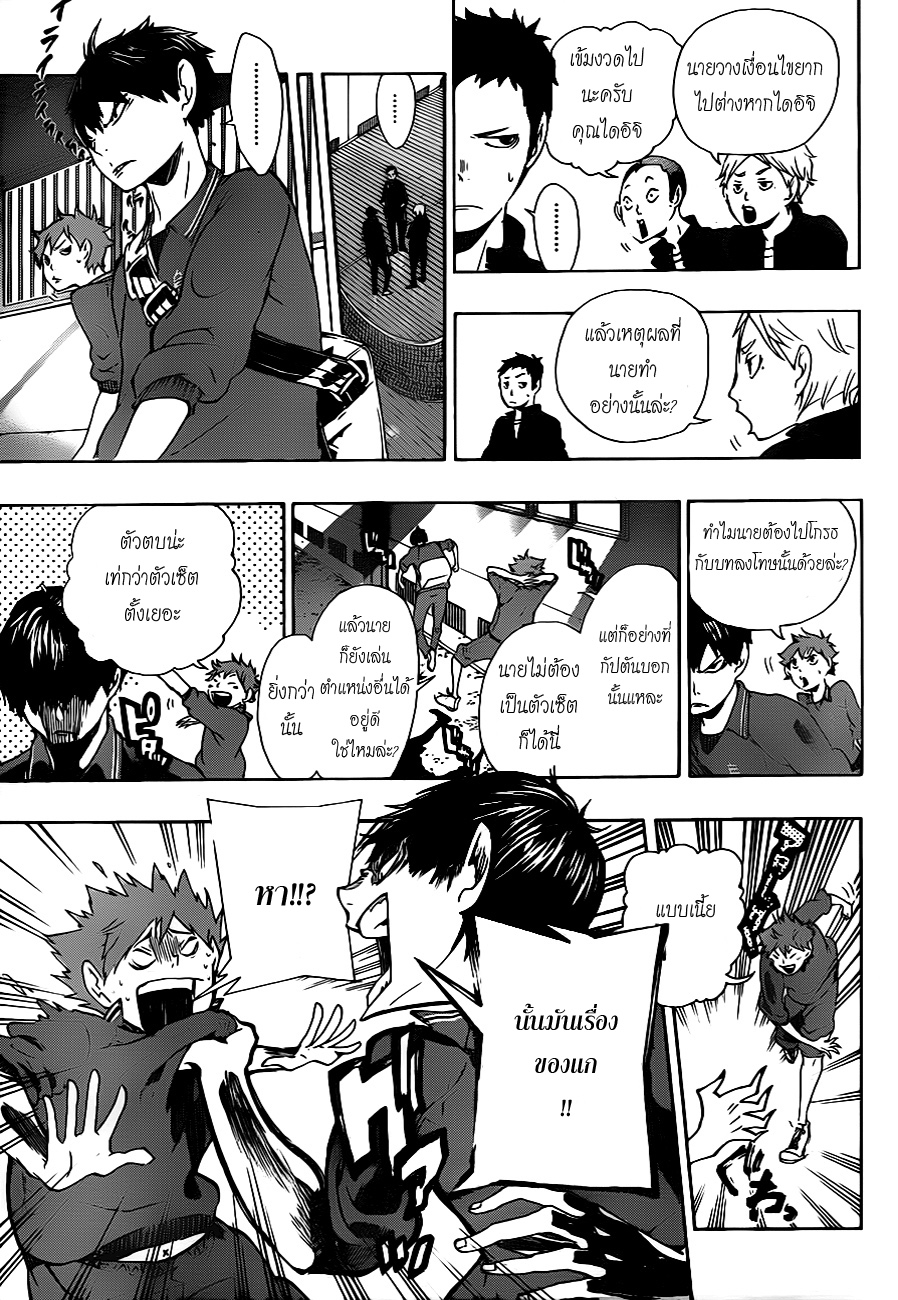 Haikyuu!! 3-สิ่งมีชีวิตที่โดดเดี่ยว