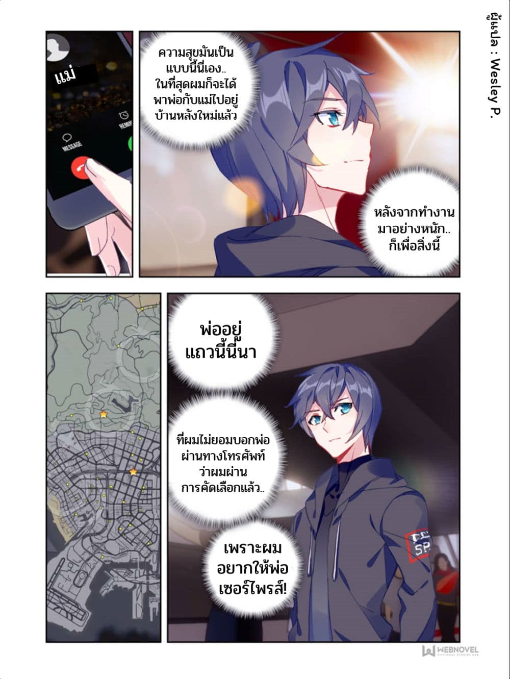 Swallowed Star ศึกล้างดวงดาว 5-5