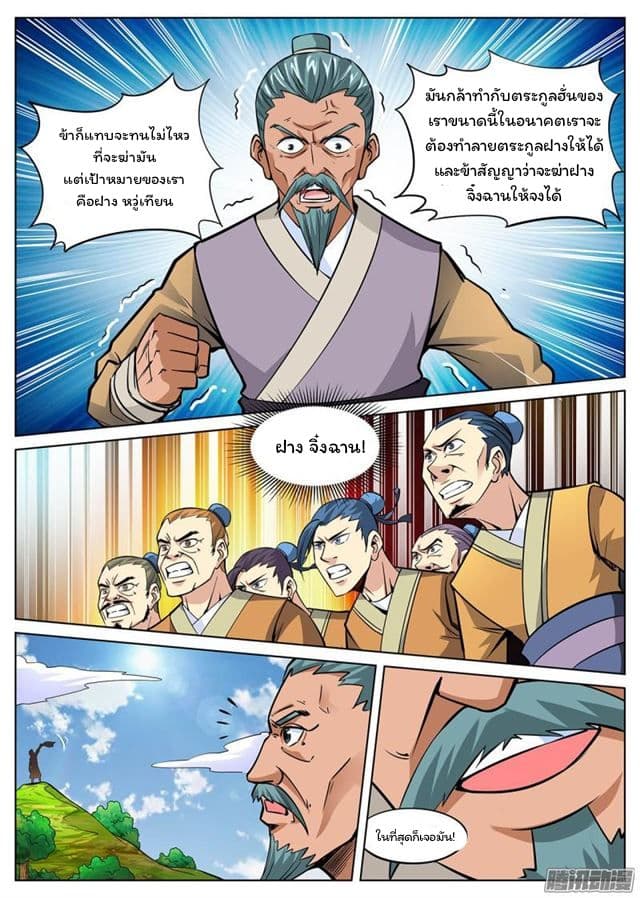 Greatest Sword Immortal 14-14