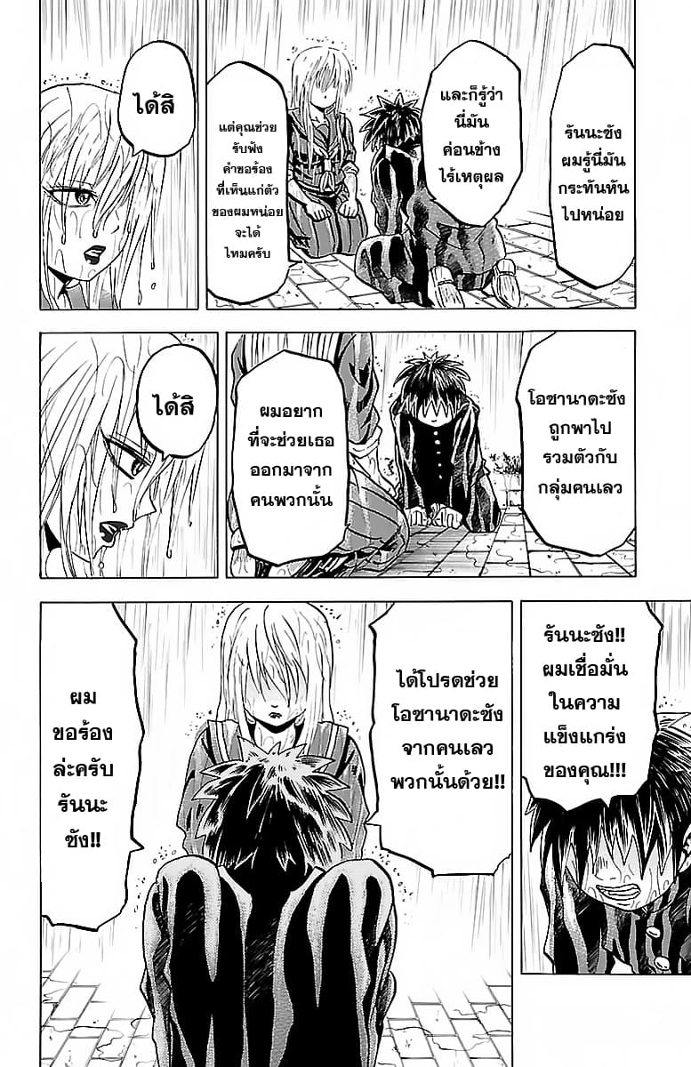 Rokudou no Onna-tachi 12-เห็นแก่ตัว